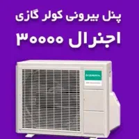 کولرگازی ۳۰هزار اجنرال اینورتر