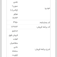 حواله سمند سورن xu7p|خودرو سواری و وانت|تبریز, |دیوار