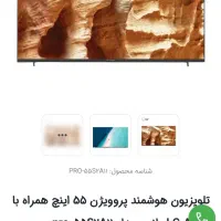 تلویزیون 55اینچ هوشمند پرو ویژن