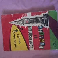 انواع کتاب آموزشی زبان|کتاب و مجله آموزشی|قم, قلعه عموحسین|دیوار