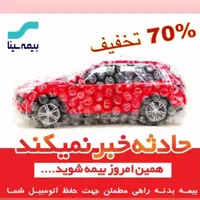 نمایندگی رسمی بیمه سینا در شیراز|خدمات مالی، حسابداری، بیمه|شیراز, بعثت|دیوار