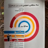 کتب درسی پایه هفتم|کتاب و مجله آموزشی|فریمان, |دیوار