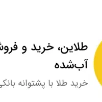 با طلاین ۴۰۰ هزار سود کن