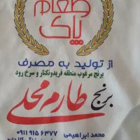 فروش برنج طارم محلی هاشمی (فریدونکنار-سرخرود)