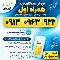 رند ۹۳۳ ۰۹۶۳ ۰۹۱۳ بیلبوردی ، صفر