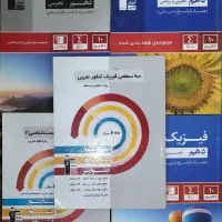 کتاب های کنکور تجربی