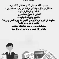 استخدام حسابدار