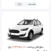 فروش حواله اطلس اس|خودرو سواری و وانت|ارومیه, |دیوار