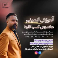 آموزش ادمینی کسب‌و‌کار مارکتینگ و برندینگ