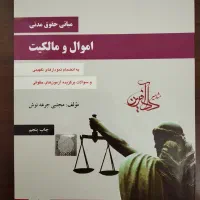 اموال و مالکیت مجتبی جرعه نوش