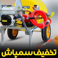 سمپاش باغی موتور 7 اسب، پمپ 45 بار|ماشینآلات صنعتی|تهران, پامنار|دیوار