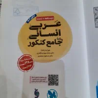 عربی انسانی جامع کنکور|کتاب و مجله آموزشی|تهران, شهرک فرهنگیان|دیوار