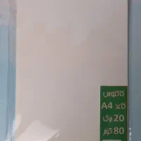 کاغذ a4 ۲۰ برگ با کاور سلفون
