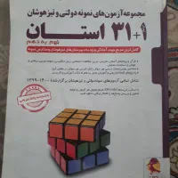 کتاب کمک اموزشی|کتاب و مجله آموزشی|خواف, |دیوار