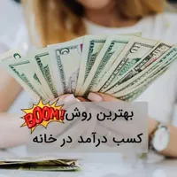 کار درمنزل