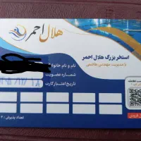 بلیط استخر هلال احمر