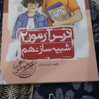 کتاب تیزهوشان مبتکران