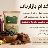 ویزیتور با مزایا عالی مشهد و شهرستان های اطراف