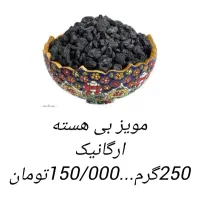 فروش ویژه خشکبار درجه یک..|خوردنی و آشامیدنی|شیراز, رحمت‌آباد|دیوار