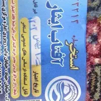 بلیط استخر ایثار آفتاب