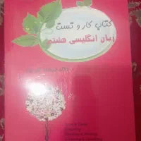 کتاب کار و دفترچه لغات زبان هشتم|کتاب و مجله آموزشی|زابل, |دیوار