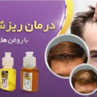 درمان شوره و خارش و ریز ش مو