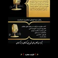 فن بیان آداب معاشرت و اتیکت رفتاری کودک و نوجوان|خدمات آموزشی|شهرکرد, |دیوار