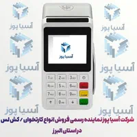 شرکت/کارتخوان/مهرویلا/پوز/نیوپوز|فروشگاه و مغازه|کرج, مهرویلا جنوبی|دیوار