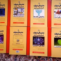 فروش کتابهای مدرسان شریف(کنکور ارشد)