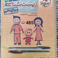 زیست ، شیمی و فیزیک 2جلدی خیلی سبز دوازدهم تجربی|کتاب و مجله آموزشی|مشهد, آزادشهر|دیوار