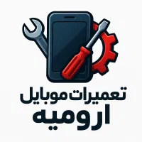 تعمیرات تخصصی موبایل در  ارومیه.اپل سامسونگ شیامی