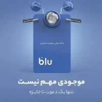 هدیه بلوبانک