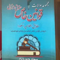 کتب حقوقی/ازمون وکالت