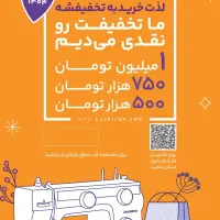 جشنواره چرخ های خیاطی . اتو . سردوز