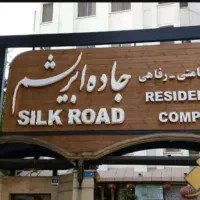 تابلوسازی و شرکت تبلیغات نشان شهر|حراج|تهران, ایرانشهر|دیوار