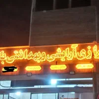 تابلوسازی.چلنیوم ال.ای.دی