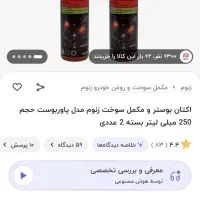 مکمل سوخت و اکتان بوستر