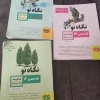 کتاب نگاه نو دهم یازدهم دوازدهم