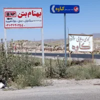 کوی ویلایی آباد گران دونبش بر