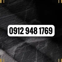 فروش سیمکارت ۰۹۱۲کد ۹۴۸