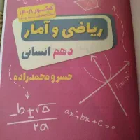 ریاضی و آمار دهم انسانی