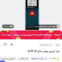 دوربین نقشه برداری لایکا و متر لیزری بوش اصلی|ابزارآلات|تهران, افسریه شمالی|دیوار