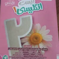 ماجراهای ۲۰ خیلی سبز انگلیسی دهم