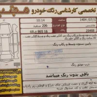 206SD آریان مدل 88|خودرو سواری و وانت|قم, پردیسان|دیوار