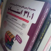 کتاب های ورودی نهم به دهم تیزهوشان ونمونه دولتی|کتاب و مجله آموزشی|قرچک, میرزائی شمالی|دیوار