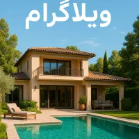 اجاره-ویلا-استخر-دار