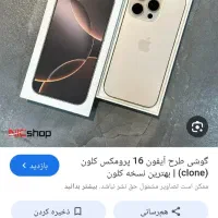 گوشی طرح آیفون ۱۶ پرومکس|موبایل|تهران, هفده شهریور|دیوار