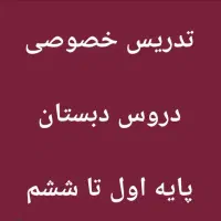 آموزش ریاضی ابتدایی