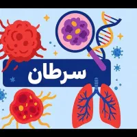 پیشگیری وتشخیص زودرس سرطان توسط پزشک