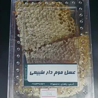 عسل با موم